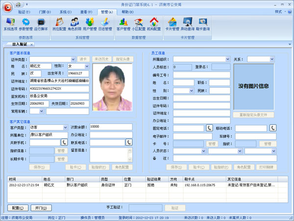 身份证门禁系统，高级版管理端