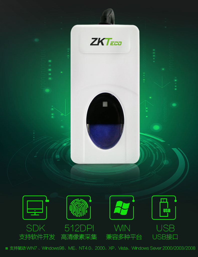 中控ZK9000指纹采集仪  可广泛应用于软件开发、驾校、社保、网吧、药店等