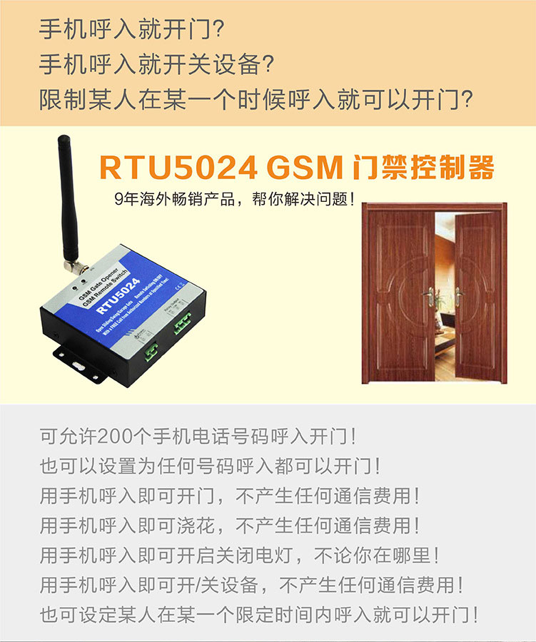 汇欣HX5024电话开门器，手机开门器，短信开门