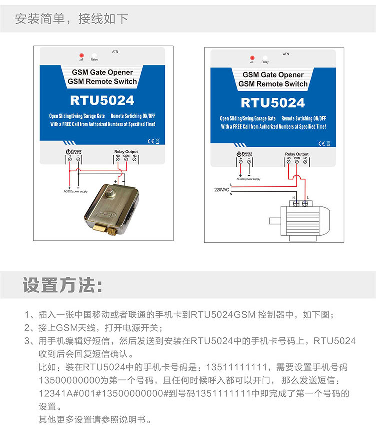 汇欣HX5024安装方法：电话开门器，手机开门器，短信开门，家电控制器