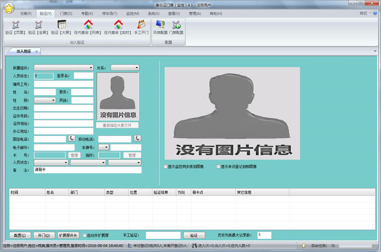 身份证门禁高级版软件_管理端