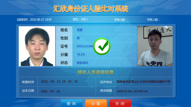 汇欣品牌人证比对系统，人证合一，人脸比对系统