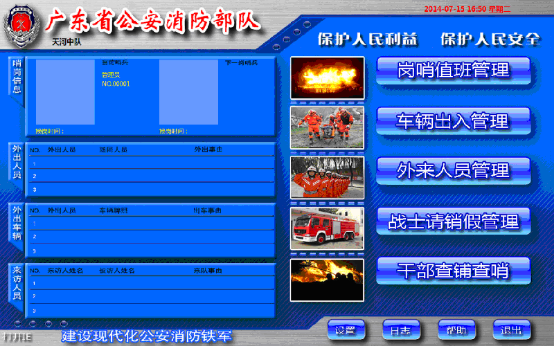 消防岗哨系统，公安消防系统，消防信息化系统