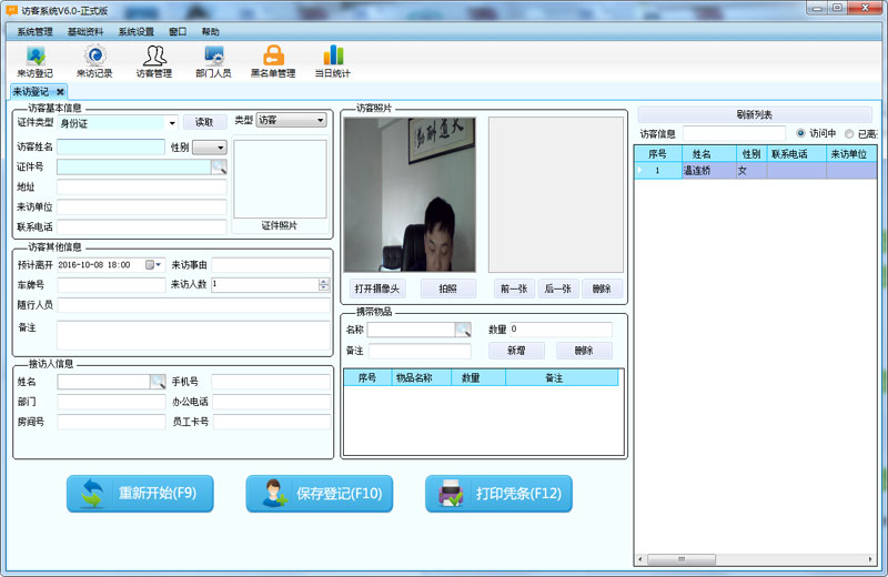 访客系统，访客管理系统，来访登记界面