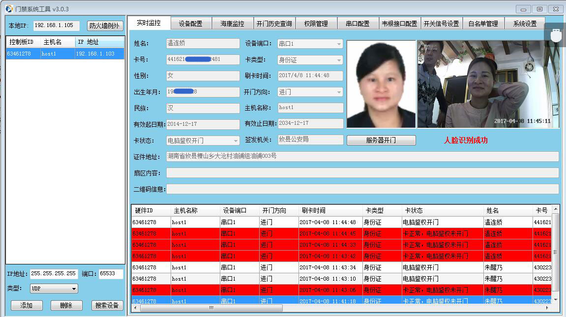身份证门禁，人脸识别，人证合一