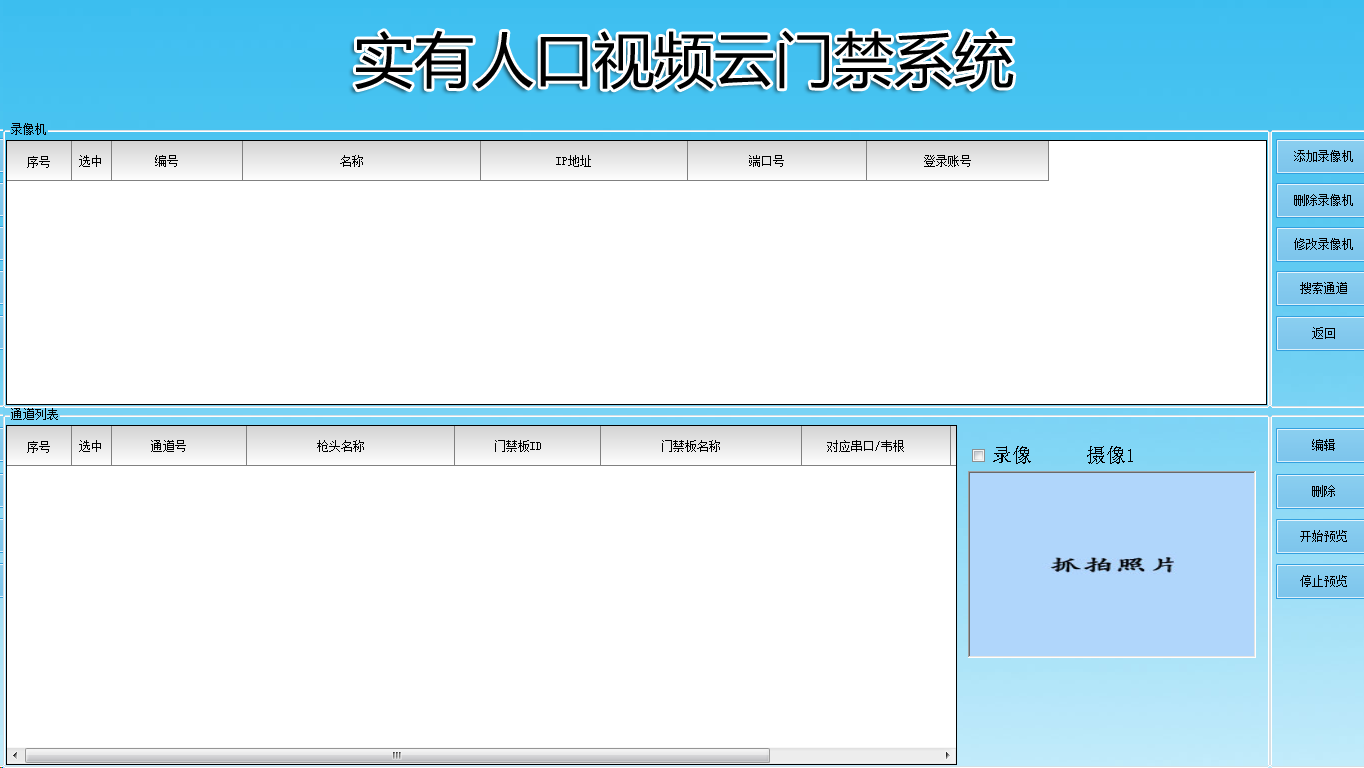 小区实名制门禁系统，访客门禁系统V8更新，访客机，访客系统，访客一体机