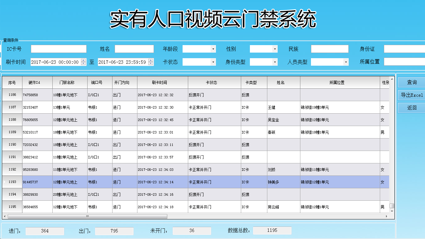 访客门禁系统V8更新，访客机，访客系统，访客一体机，刷卡记录查询