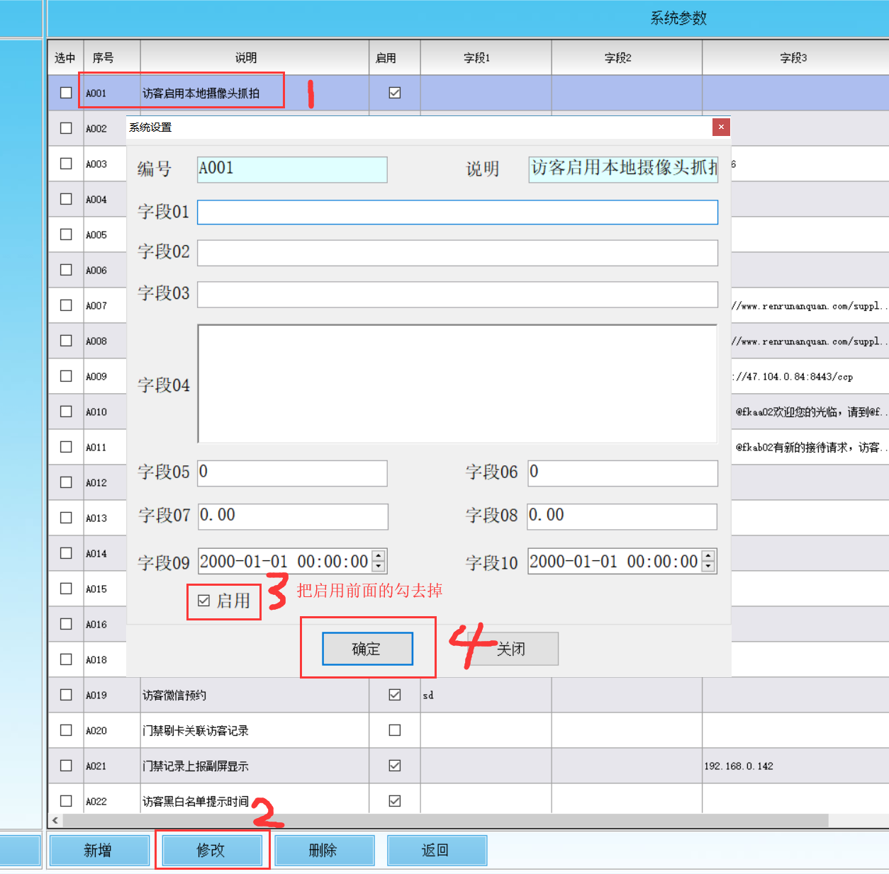 访客门禁系统V8报错AppFkxx.FFk003.loadCamp，解决办法如下