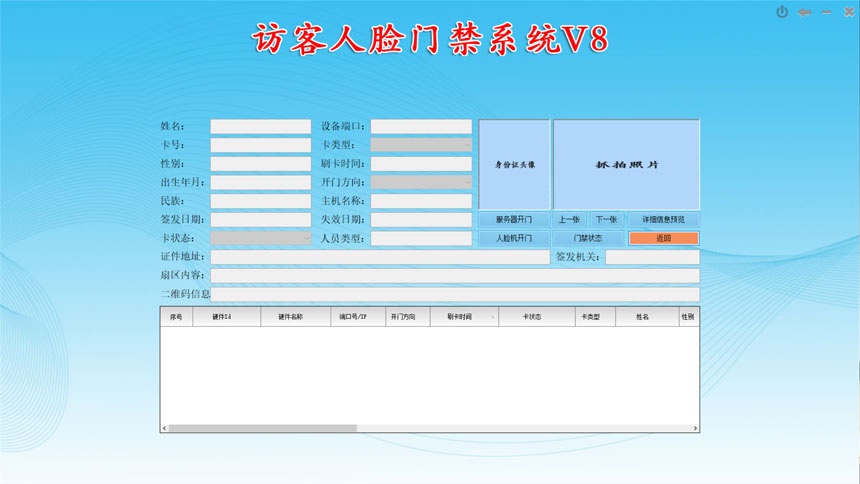 访客人脸门禁系统V8-门禁实时监控界面