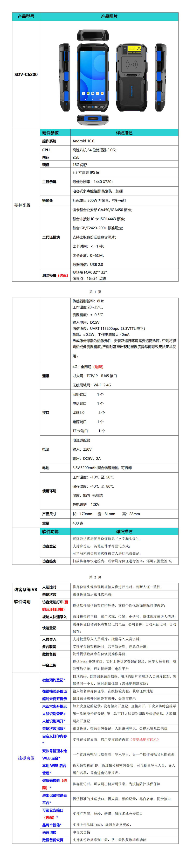 移动4G考勤机，操作简单，注册人员，人脸识别考勤机，带活体检测，防作假，可用于工地，装修，工程，移动性强的企业，让考勤更简单，导出报表，扩展上报建筑平台，云平台。